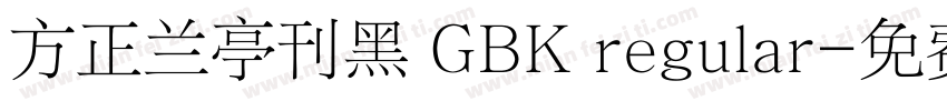 方正兰亭刊黑 GBK regular字体转换